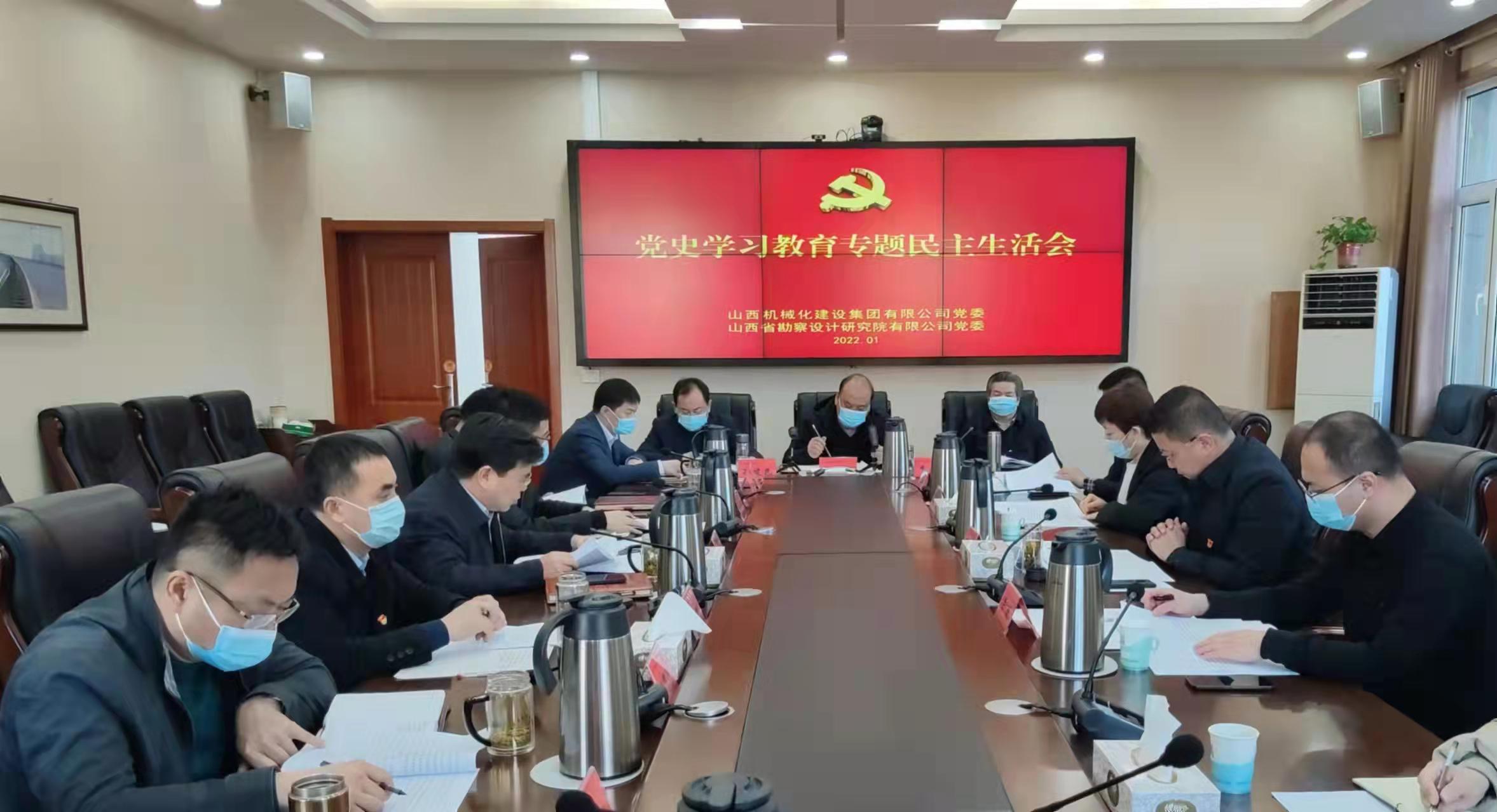 山西建投機械化集團領(lǐng)導(dǎo)班子召開黨史學(xué)習(xí)教育專題民主生活會
