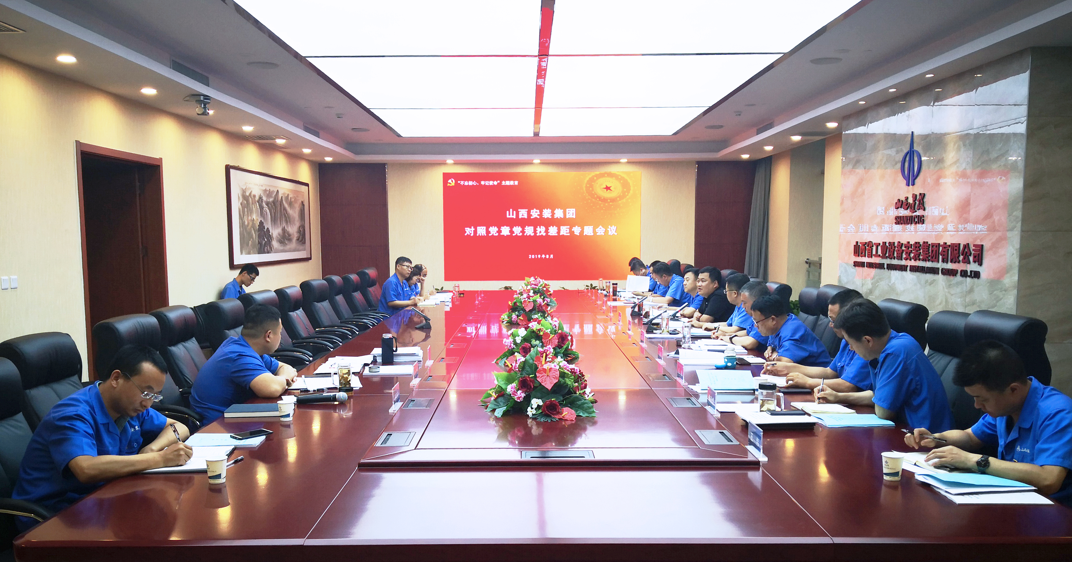 【基層動態(tài)】山西建投安裝集團召開“不忘初心、牢記使命”主題教育對照黨章黨規(guī)找差距專題會議