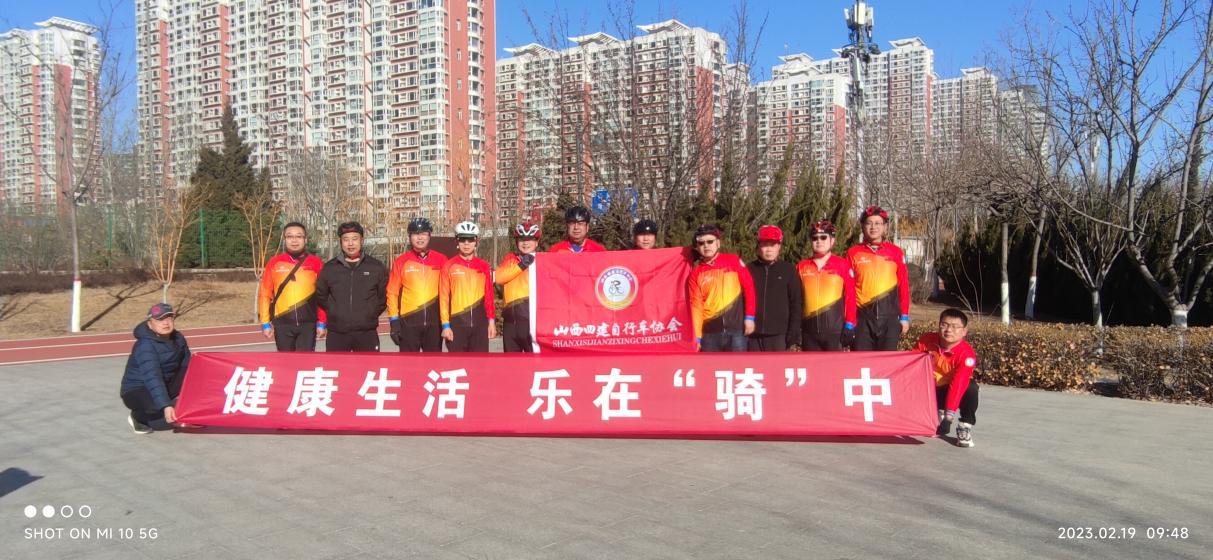 山西建投四建集團自行車協(xié)會開展“健康生活，樂在騎中”主題騎行活動