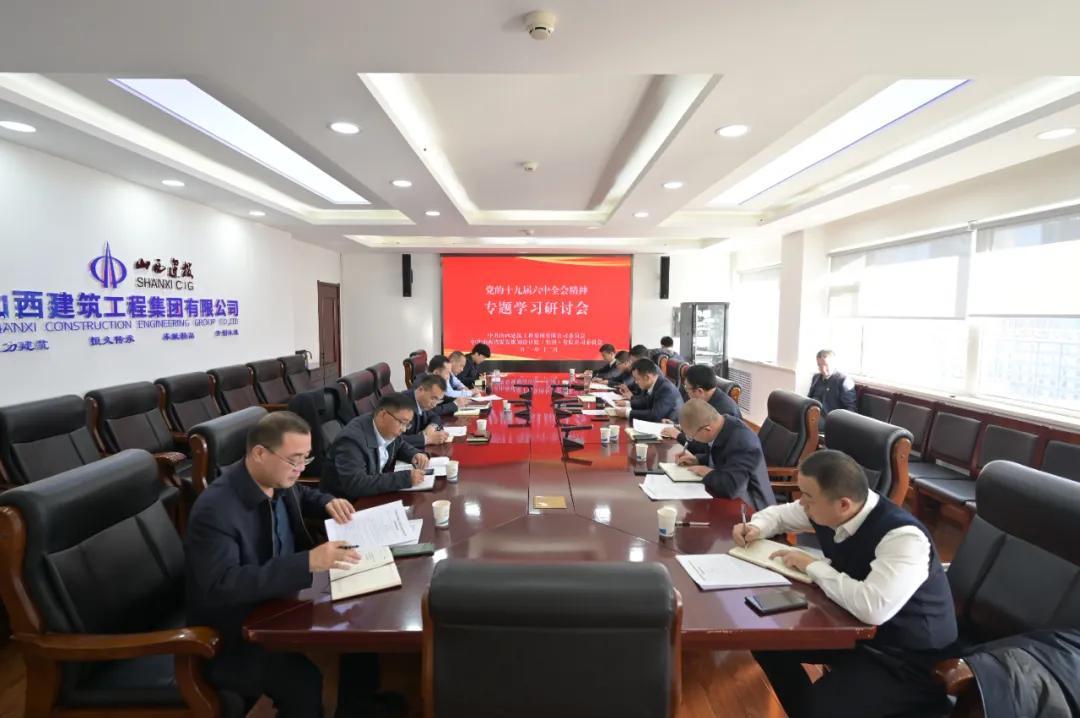山西建投建工集團(tuán)、煤規(guī)院集團(tuán)黨委召開(kāi)黨的十九屆六中全會(huì)精神專題學(xué)習(xí)研討會(huì)