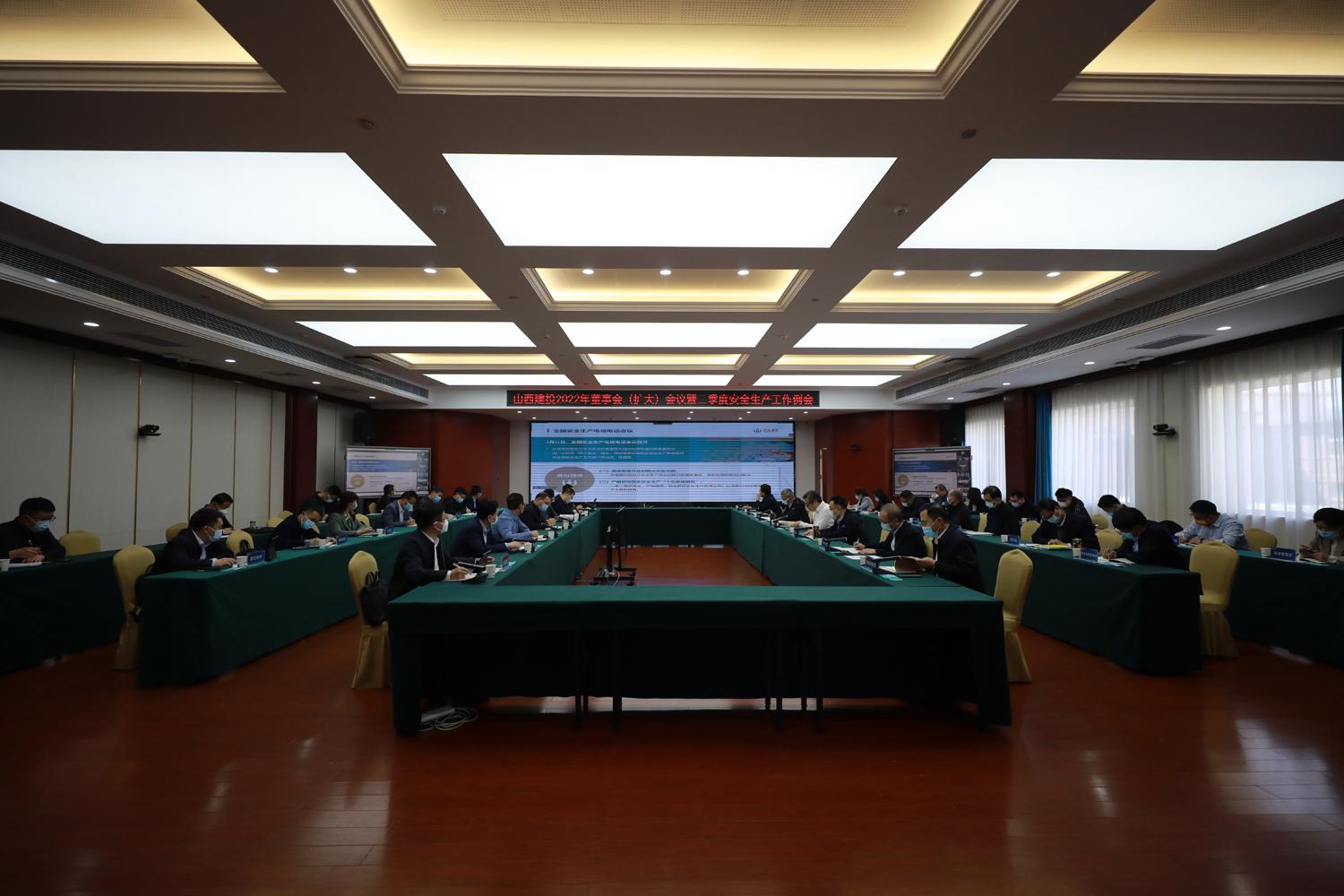山西建投召開2022年董事會（擴大）會議暨二季度安全生產(chǎn)工作例會