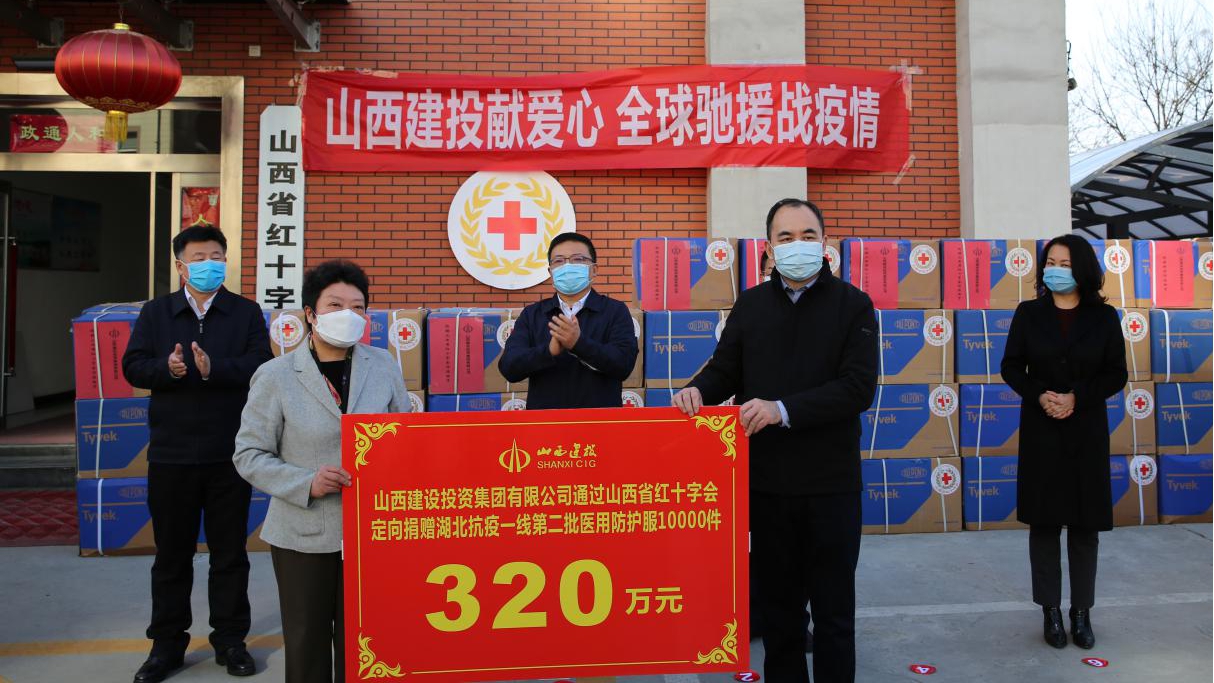 山西建投再向湖北省捐贈10000套醫(yī)用防護服