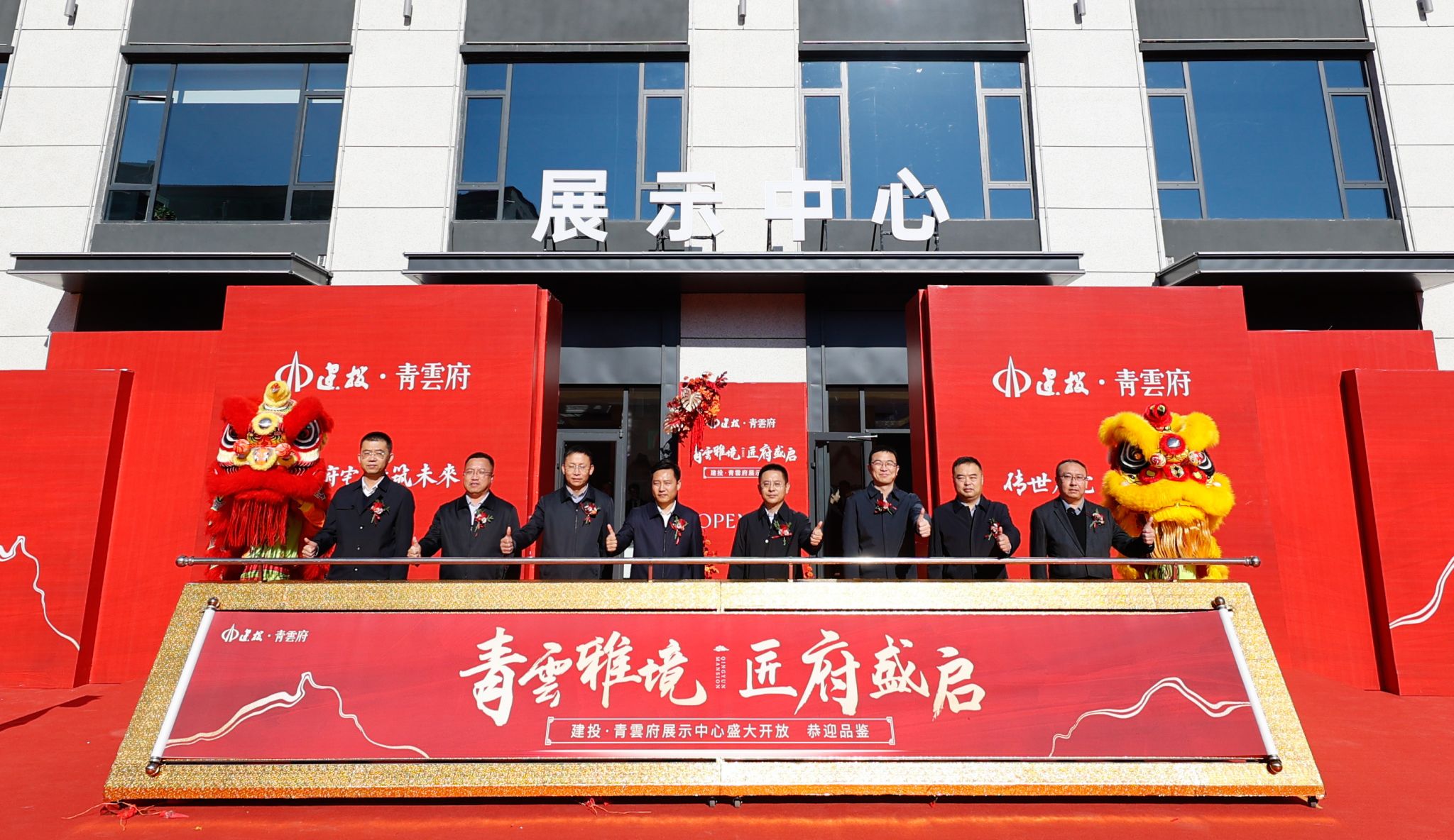 山西建投園區(qū)建發(fā)集團投資建設(shè)的建投·青雲(yún)府展示中心開放