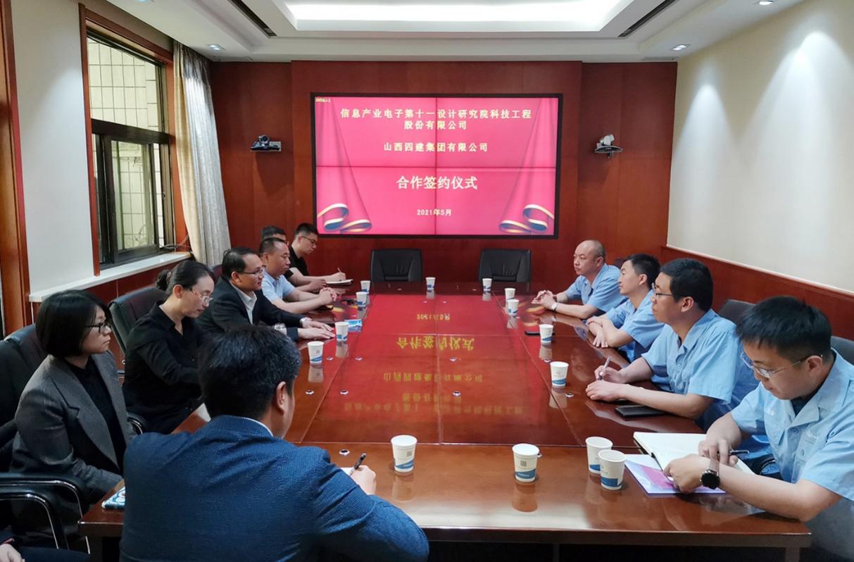 山西建投四建集團與信息產(chǎn)業(yè)電子第十一設(shè)計研究院科技工程股份有限公司簽署戰(zhàn)略合作協(xié)議