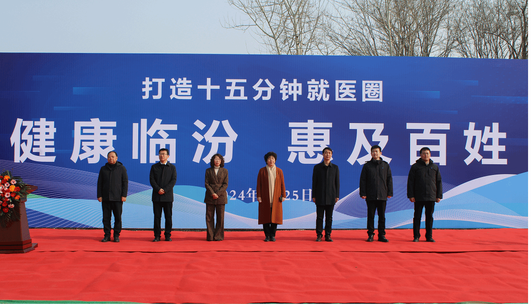 山西建投六建集團承建的臨汾市第三人民醫(yī)院門診醫(yī)技綜合樓A建設項目開工