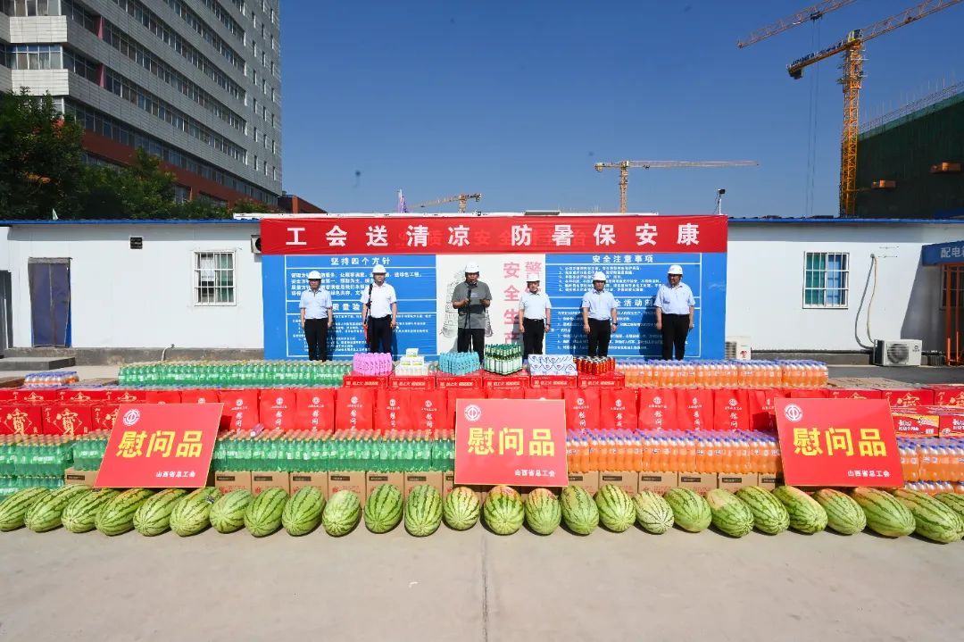 山西省總工會(huì)走進(jìn)山西建投建工集團(tuán)承建的山西省兒童醫(yī)院晉源院區(qū)二期工程項(xiàng)目開展慰問活動(dòng)