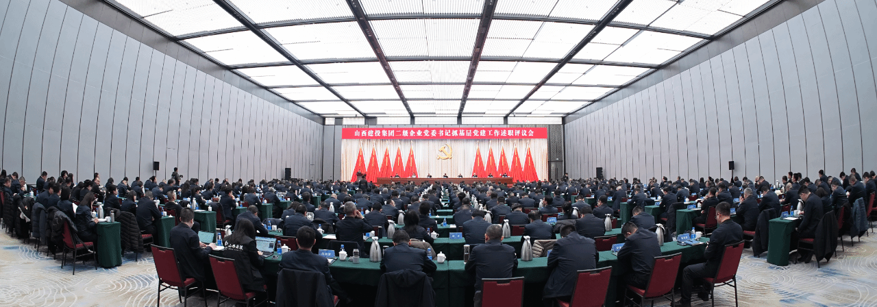 山西建投召開二級企業(yè)黨委書記抓基層黨建工作述職評議會