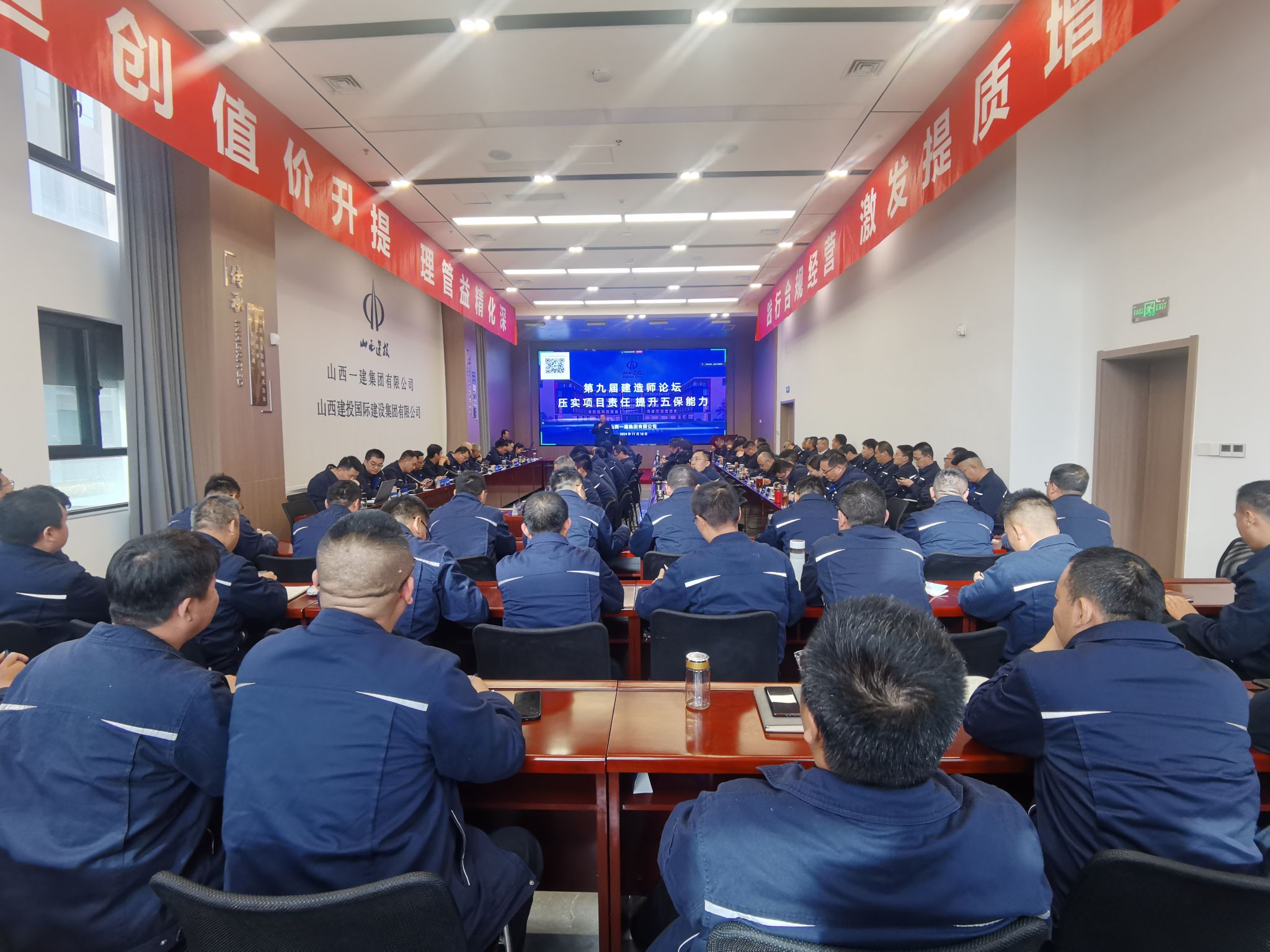 山西建投一建集團舉辦第九屆建造師論壇