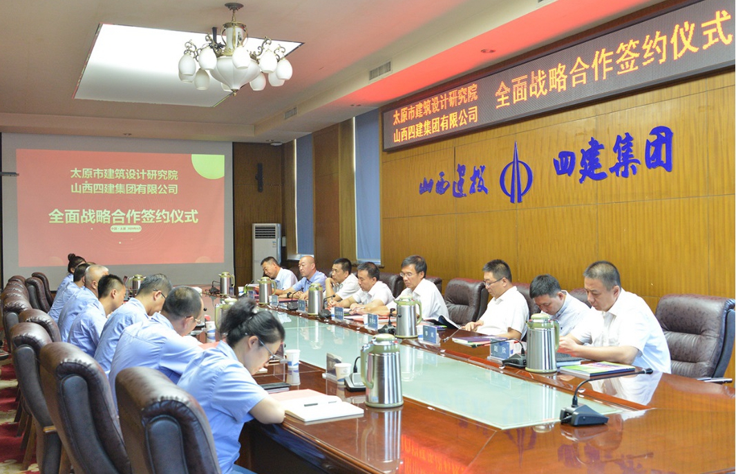 山西建投四建集團(tuán)與太原市建筑設(shè)計(jì)研究院 簽訂全面戰(zhàn)略合作協(xié)議