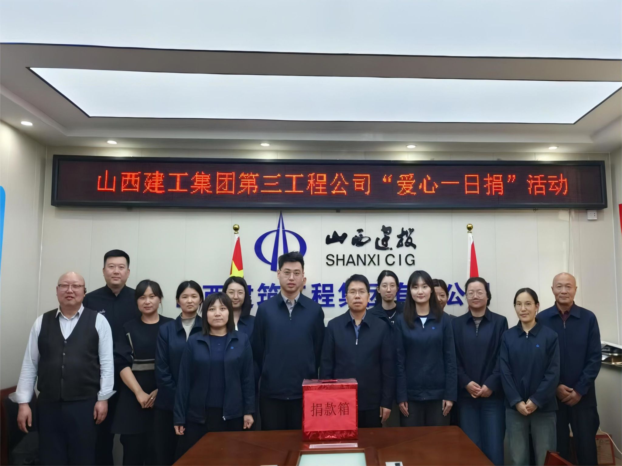 山西建投建工集團開展2025年“愛心一日捐”活動