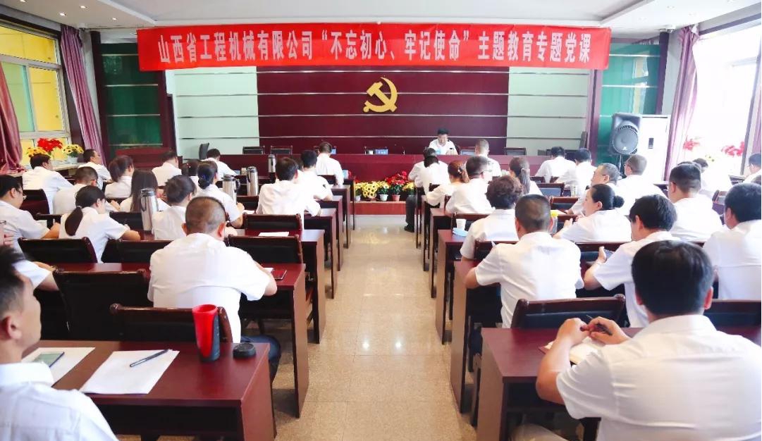 【基層動態(tài)】山西建投工程機械公司舉辦“不忘初心、牢記使命”主題教育專題黨課