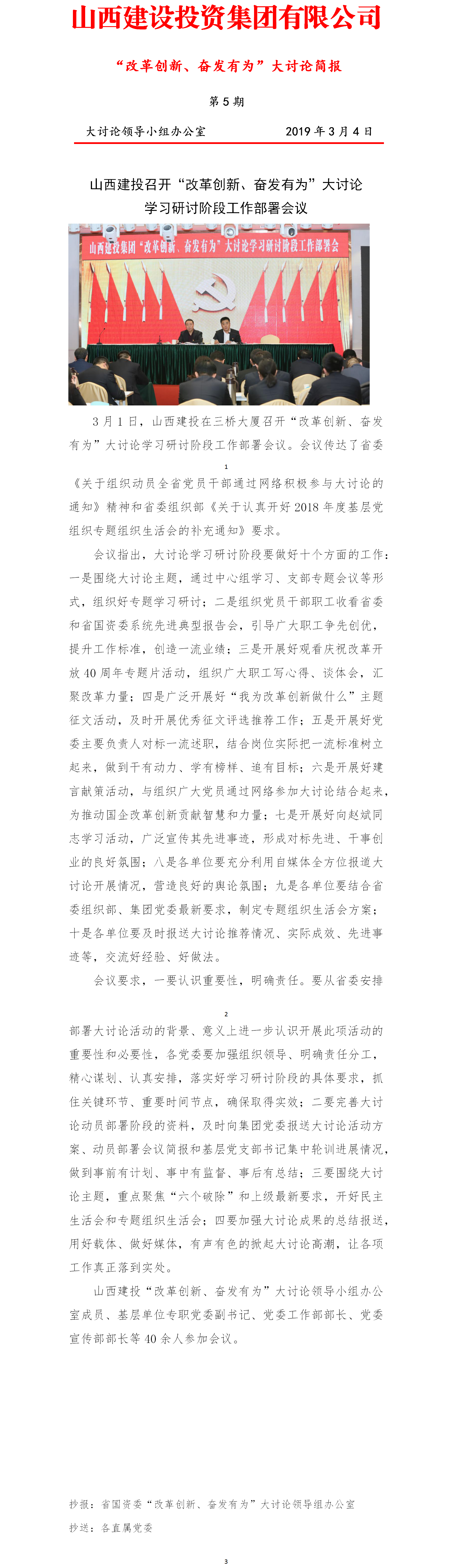 【簡報(bào)】“改革創(chuàng)新、奮發(fā)有為”大討論簡報(bào)（第5期）