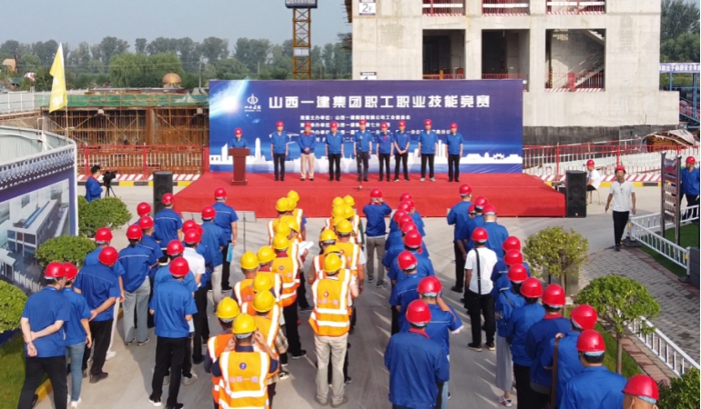 山西建投一建集團(tuán)舉辦首屆職工職業(yè)技能競賽
