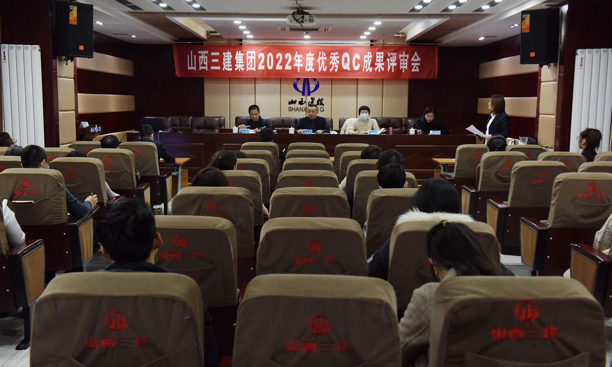 山西建投三建集團(tuán)召開(kāi)2022年度優(yōu)秀QC成果評(píng)審會(huì)