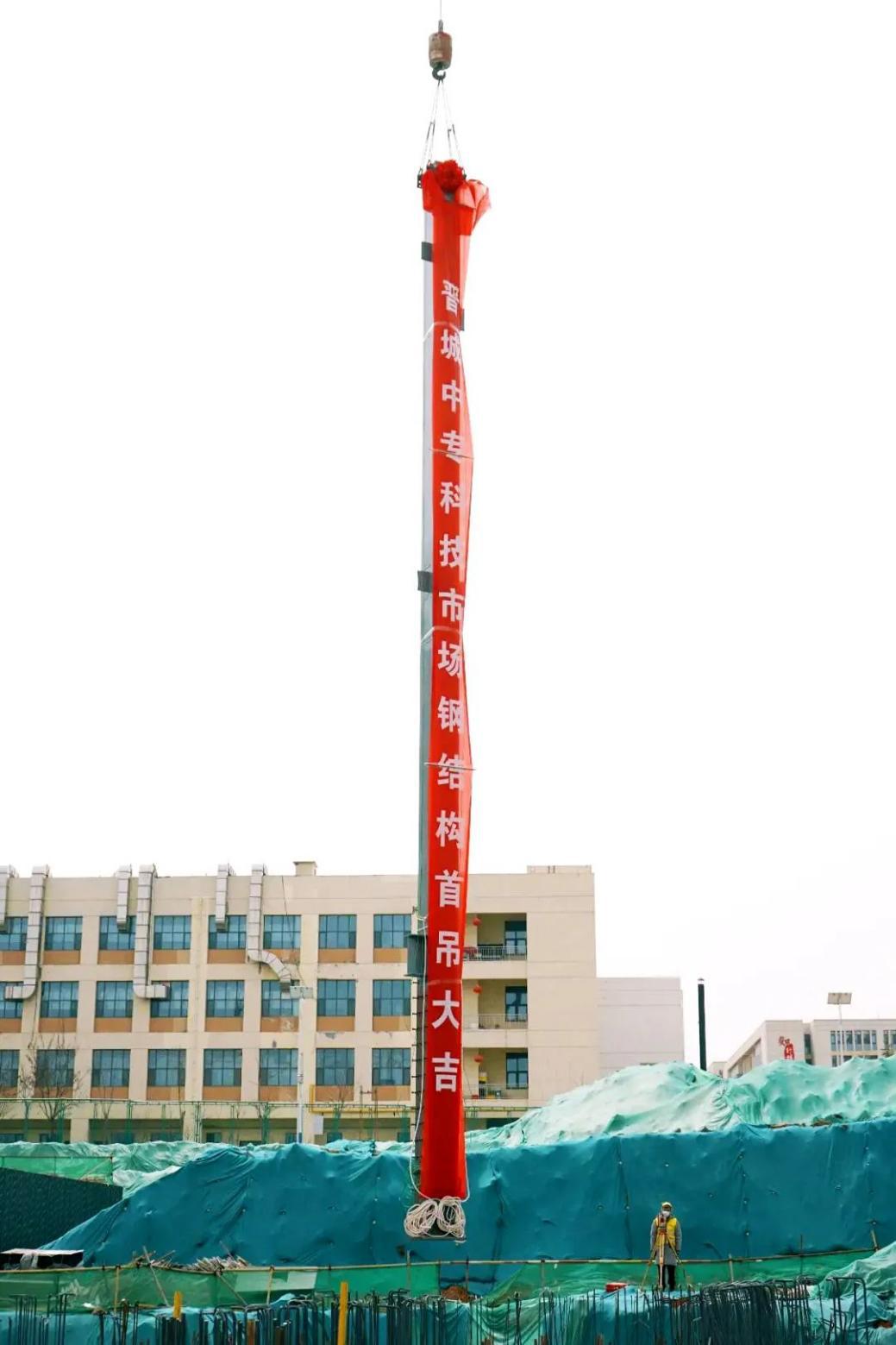 山西建投建工集團(tuán)承建的晉城市中專黨校項(xiàng)目科技市場工程鋼柱順利首吊