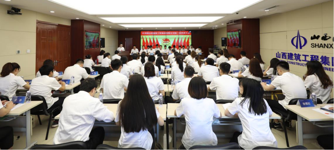 聚力青春展作為  不負(fù)韶華勇?lián)?dāng) ——共青團(tuán)山西建筑工程集團(tuán)有限公司召開第一次代表大會(huì)