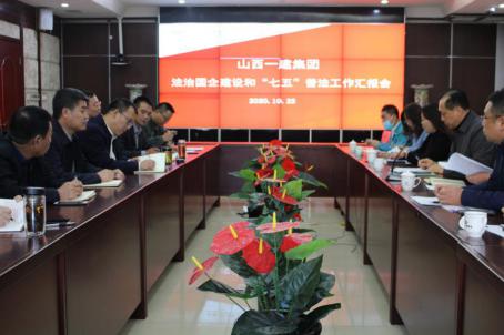 山西建投開展法治國企建設和“七五”普法驗收暨專項整改工作