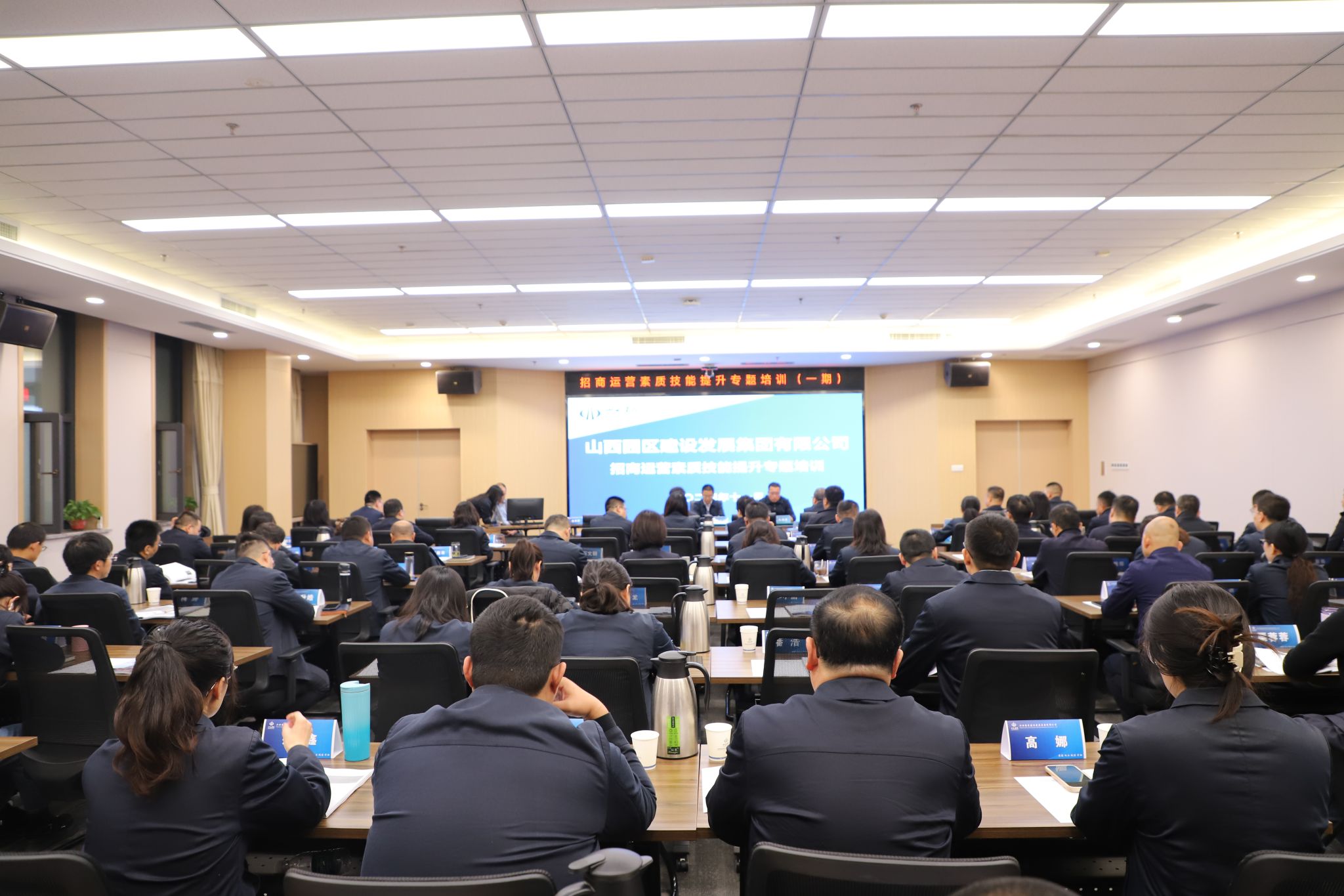 山西建投園區(qū)建發(fā)集團(tuán)招商運(yùn)營素質(zhì)技能提升培訓(xùn)班（一期）正式開班