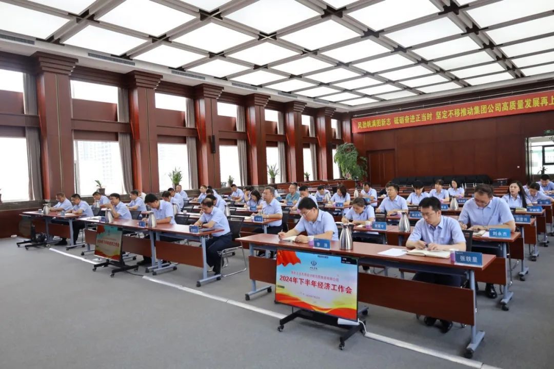 山西建投煤設(shè)院集團(tuán)召開2024年下半年經(jīng)濟(jì)工作會(huì)