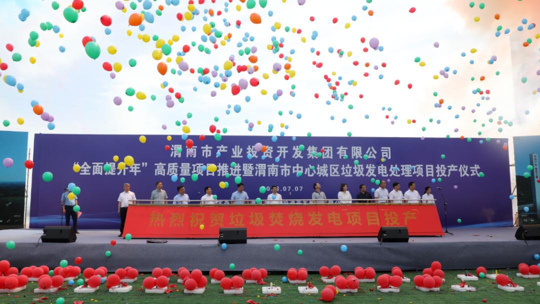 山西建投安裝集團承建的渭南市垃圾焚燒發(fā)電項目順利投產(chǎn)