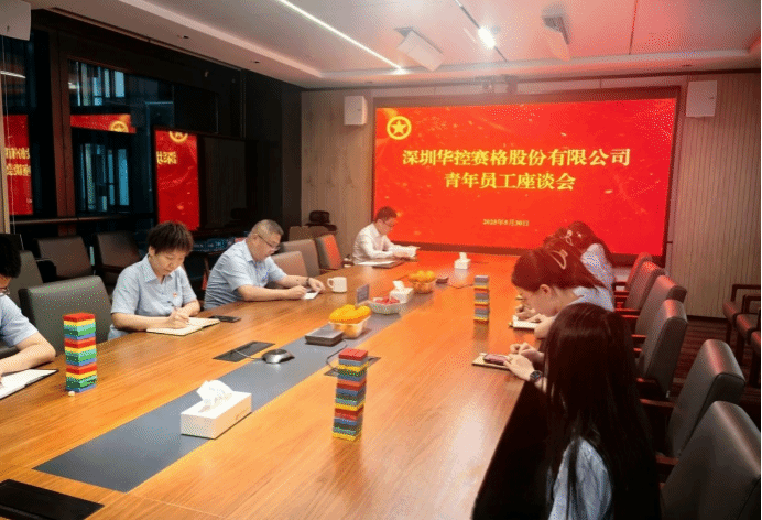 山西建投華融泰公司所屬華控賽格舉辦青年員工座談會(huì)