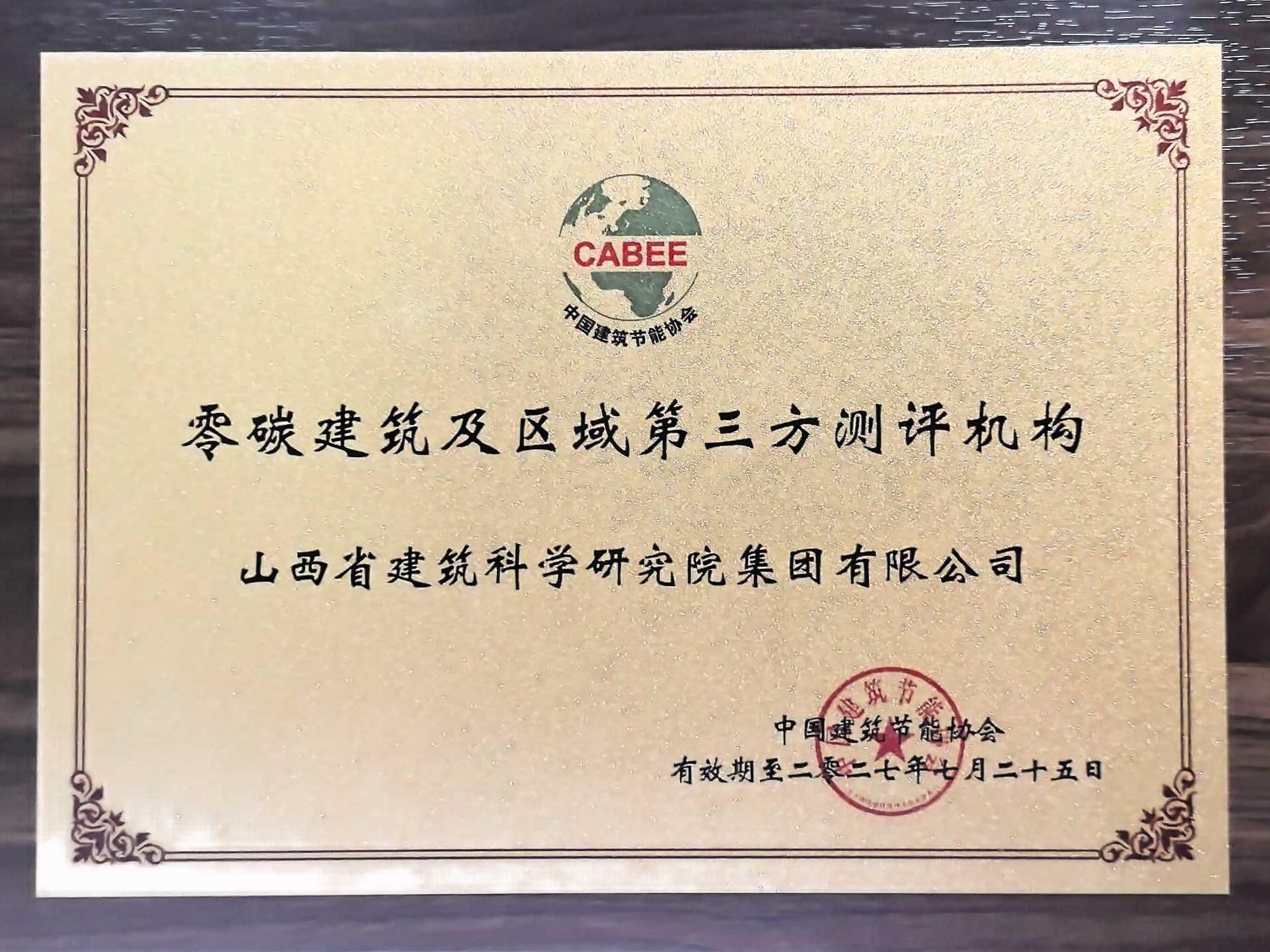 山西建投建科院集團獲雙項國家級資質(zhì)