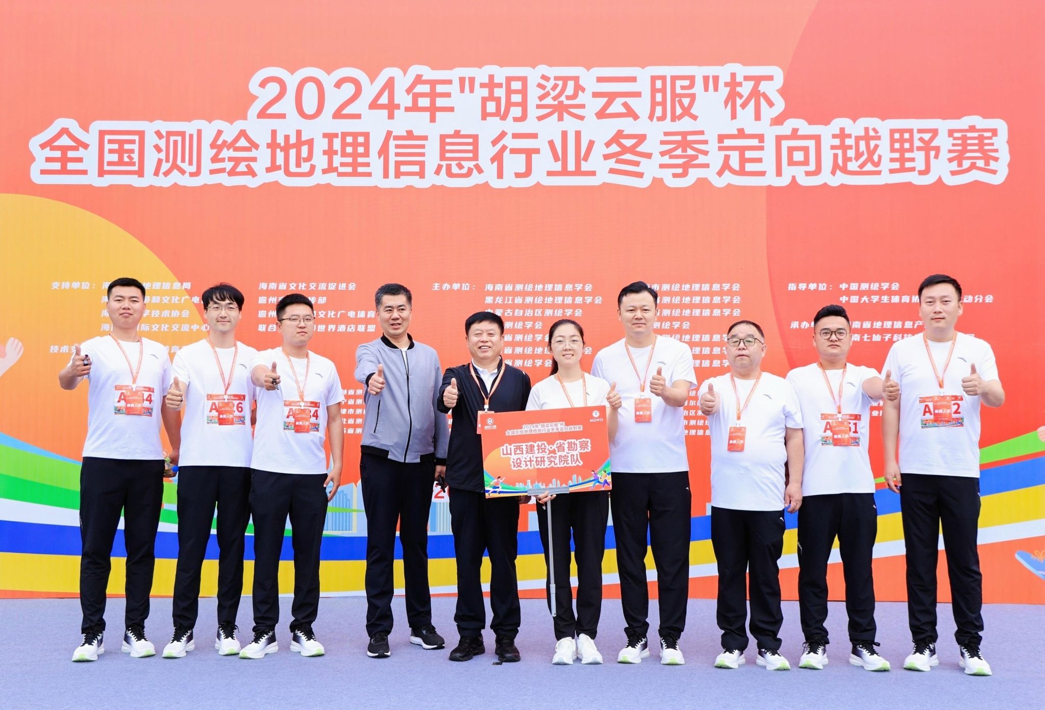 山西建投勘察院公司代表隊(duì)在全國測繪地理信息行業(yè)冬季定向越野賽斬獲佳績