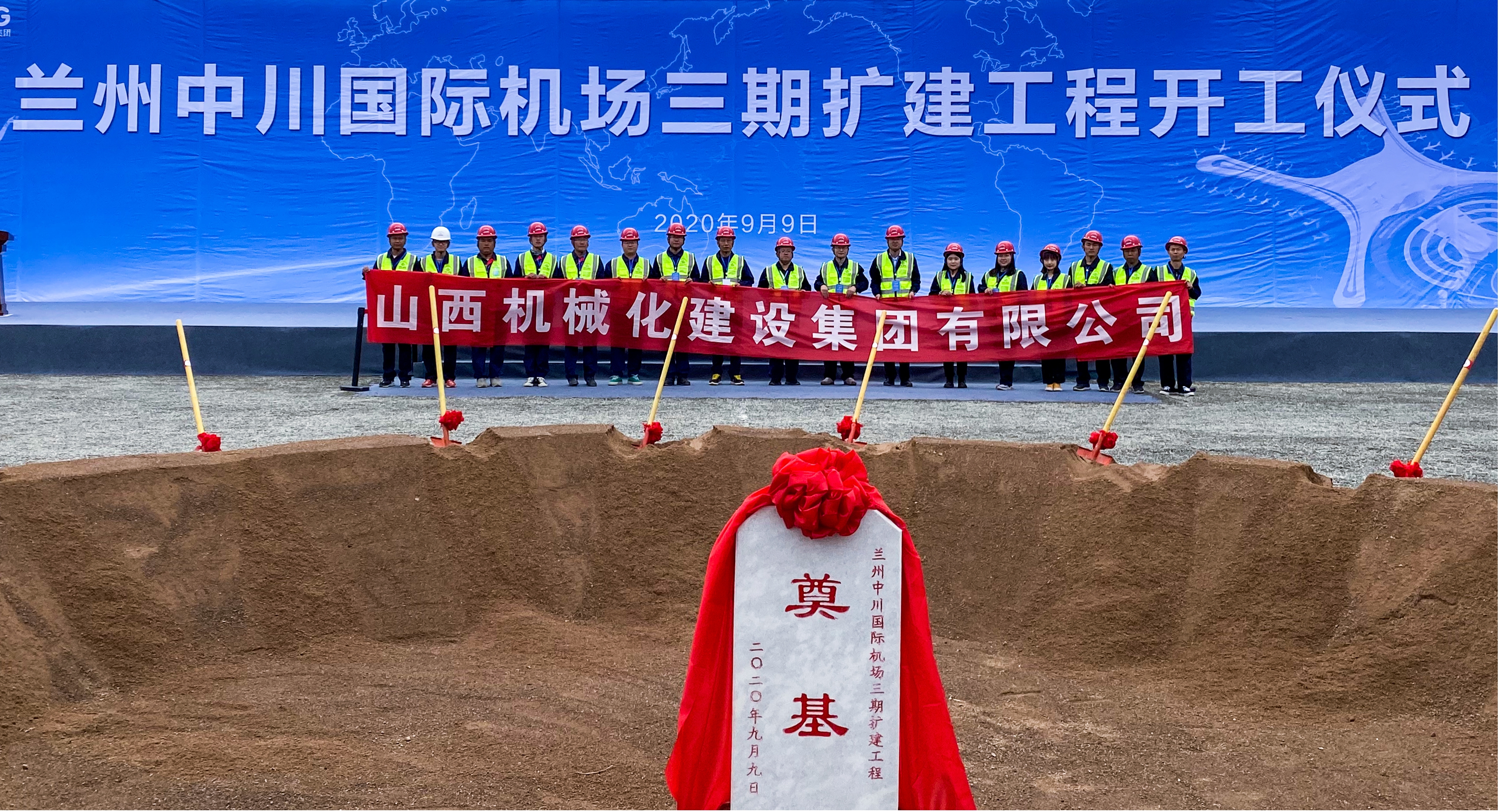 山西建投機械化集團承建的蘭州中川國際機場三期擴建工程開工