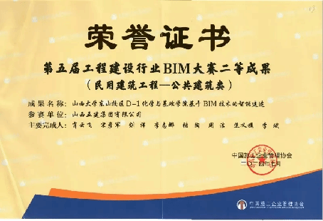 山西建投五建集團(tuán)重點(diǎn)項(xiàng)目榮獲三項(xiàng)國家級BIM大獎