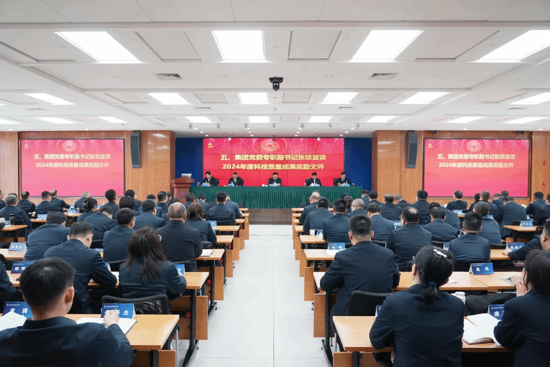 山西建投安裝集團(tuán)召開2025年科技大會(huì)