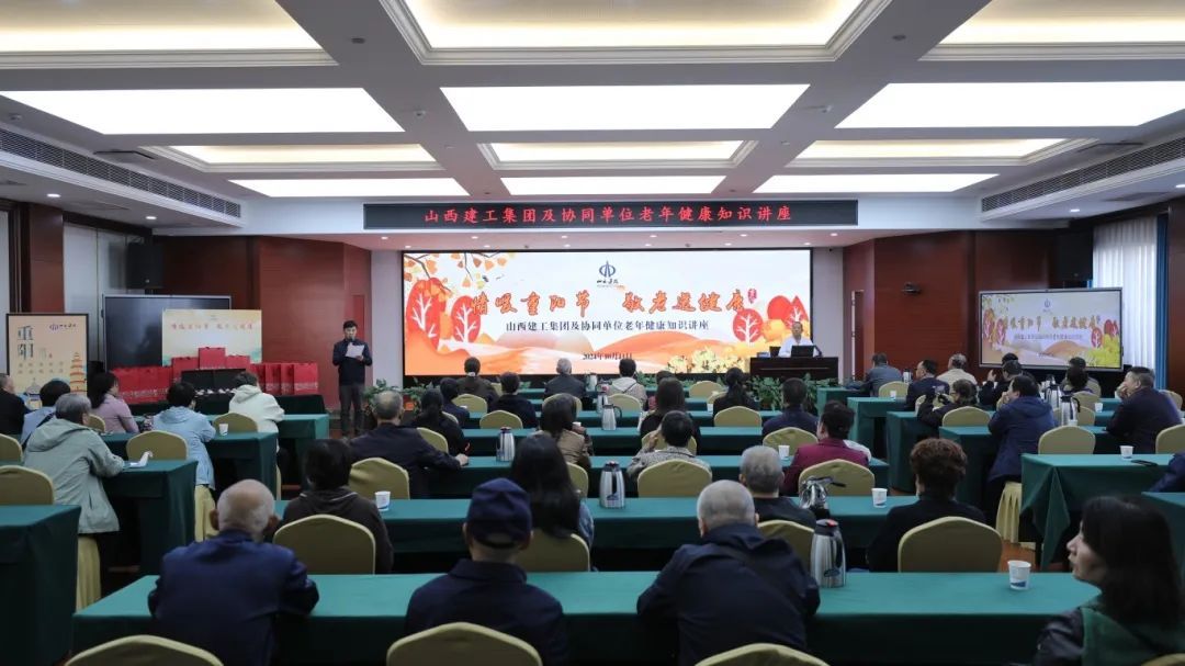 山西建投建工集團(tuán)開展“九九重陽節(jié)”系列活動