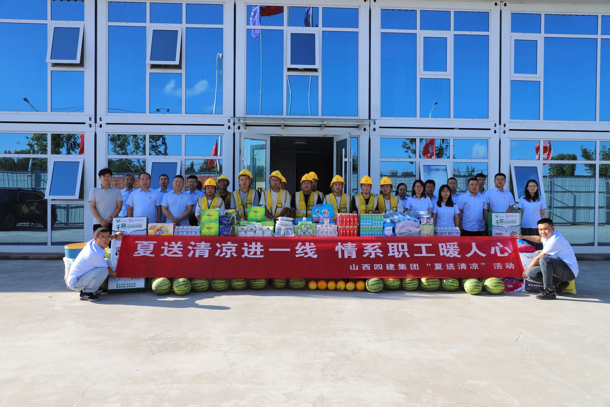 山西建投七建集團(tuán)組織開展夏送清涼活動