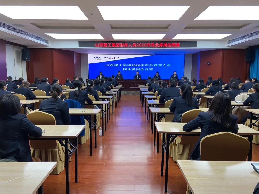 山西建投建工集團(tuán)開(kāi)展財(cái)務(wù)人員同業(yè)務(wù)崗位競(jìng)賽