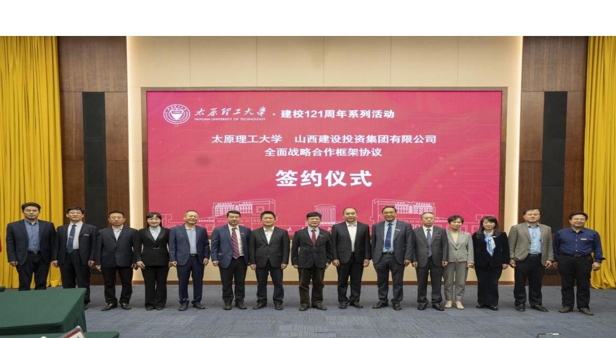 山西建投集團與太原理工大學(xué)簽訂全面戰(zhàn)略合作框架協(xié)議