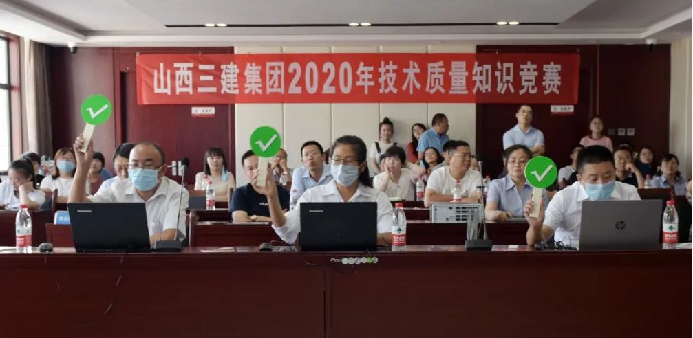山西建投三建集團(tuán)舉辦2020年度技術(shù)質(zhì)量知識(shí)競(jìng)賽