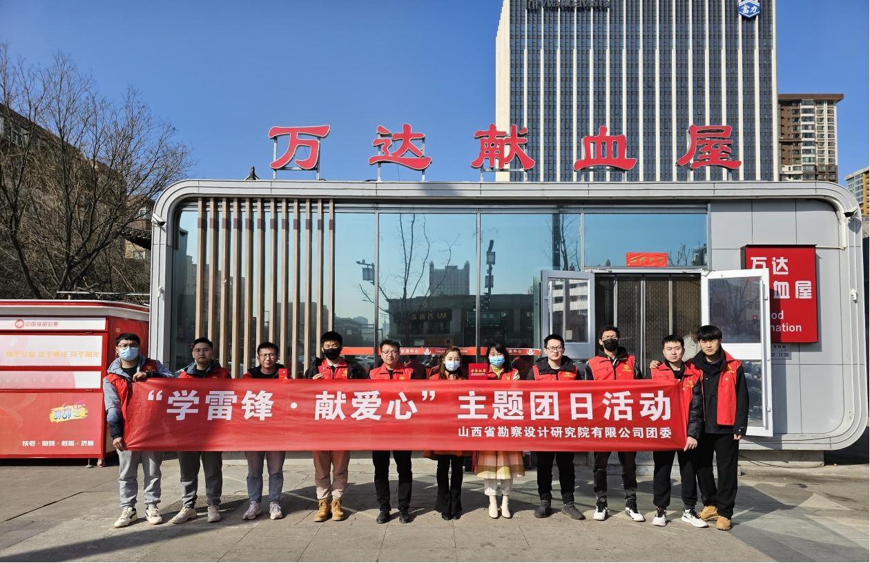 山西建投勘察設(shè)計院公司開展“學(xué)雷鋒 獻愛心”無償獻血活動