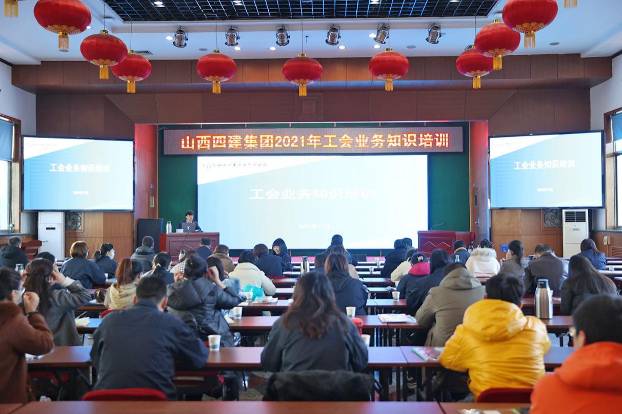 山西建投四建集團(tuán)開展2021年工會業(yè)務(wù)知識培訓(xùn)暨工會崗位考試