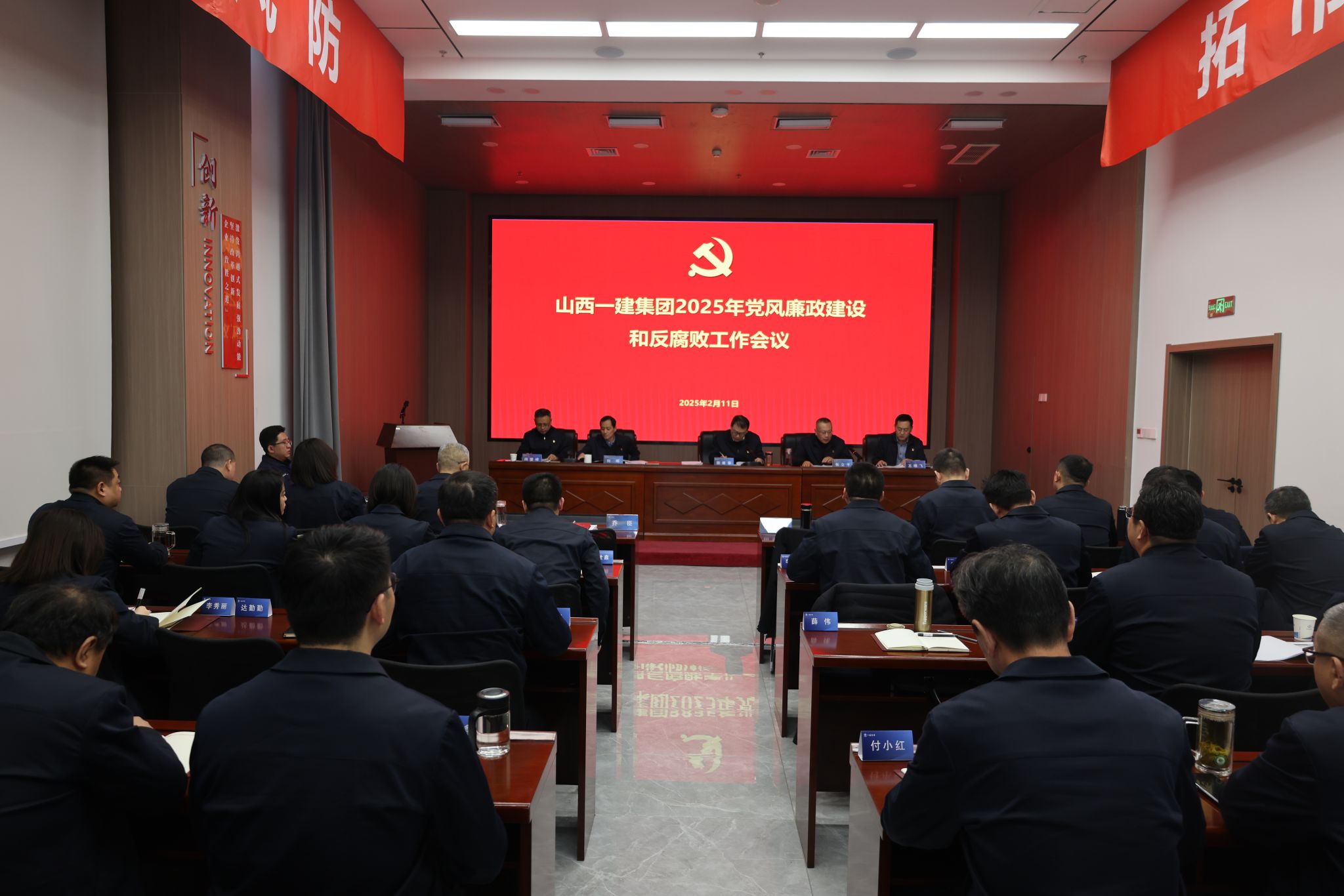 山西建投一建集團(tuán)召開2025年黨風(fēng)廉政建設(shè)和反腐敗工作會議