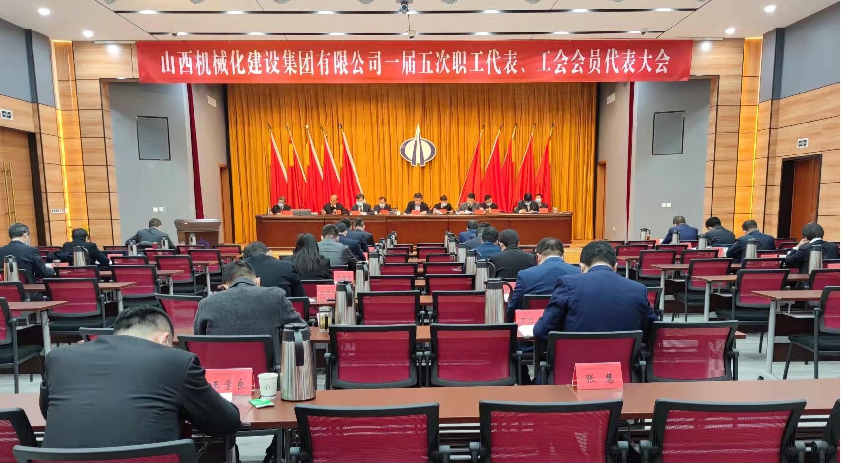 山西建投機(jī)械化集團(tuán)召開一屆五次職工代表暨工會(huì)會(huì)員代表大會(huì)