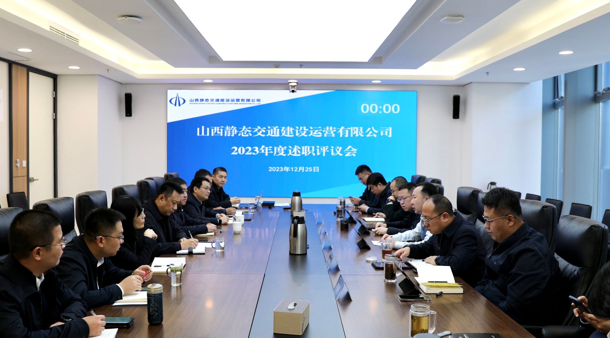 山西建投靜態(tài)交通公司召開(kāi)述職評(píng)議會(huì)