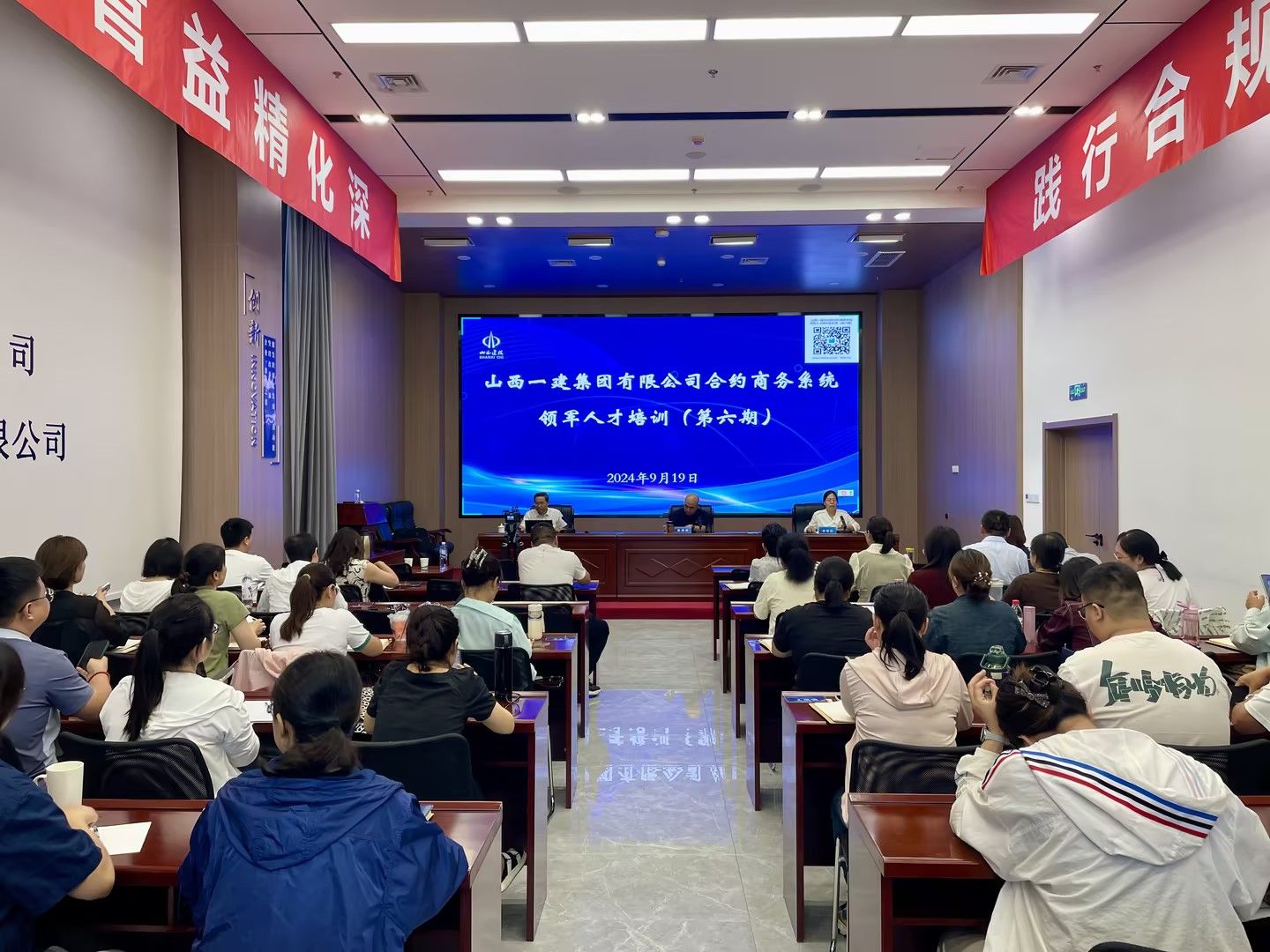 山西建投一建集團(tuán)合約商務(wù)系統(tǒng)領(lǐng)軍人才培訓(xùn)班圓滿收官