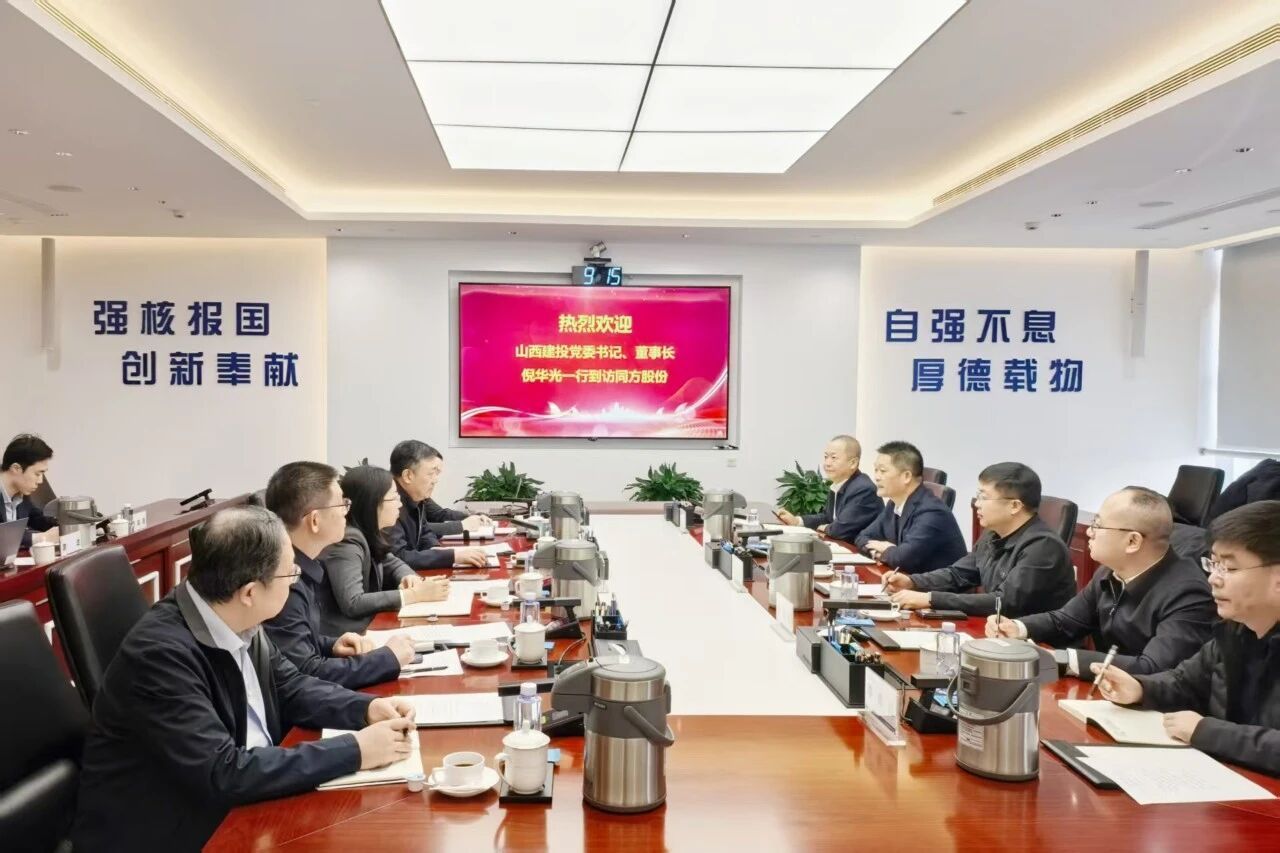 山西建投與同方股份舉行工作會(huì)談