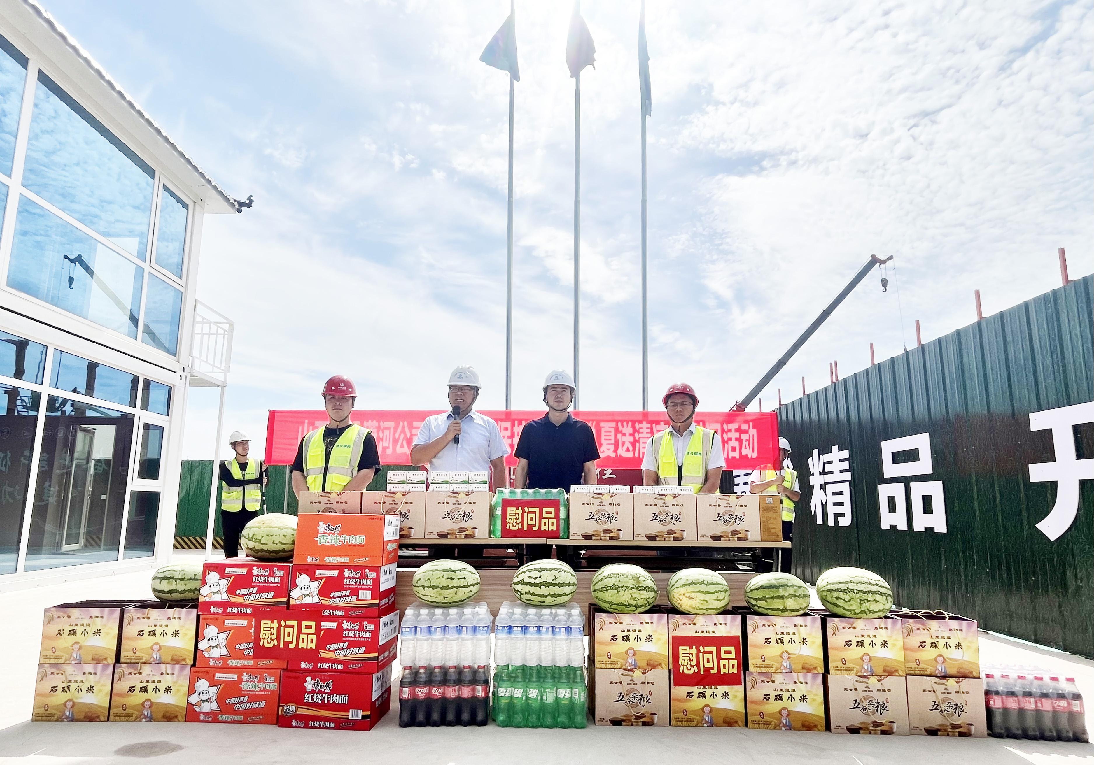 山西建投瀟河產(chǎn)業(yè)公司開(kāi)展“夏送清涼”慰問(wèn)活動(dòng)