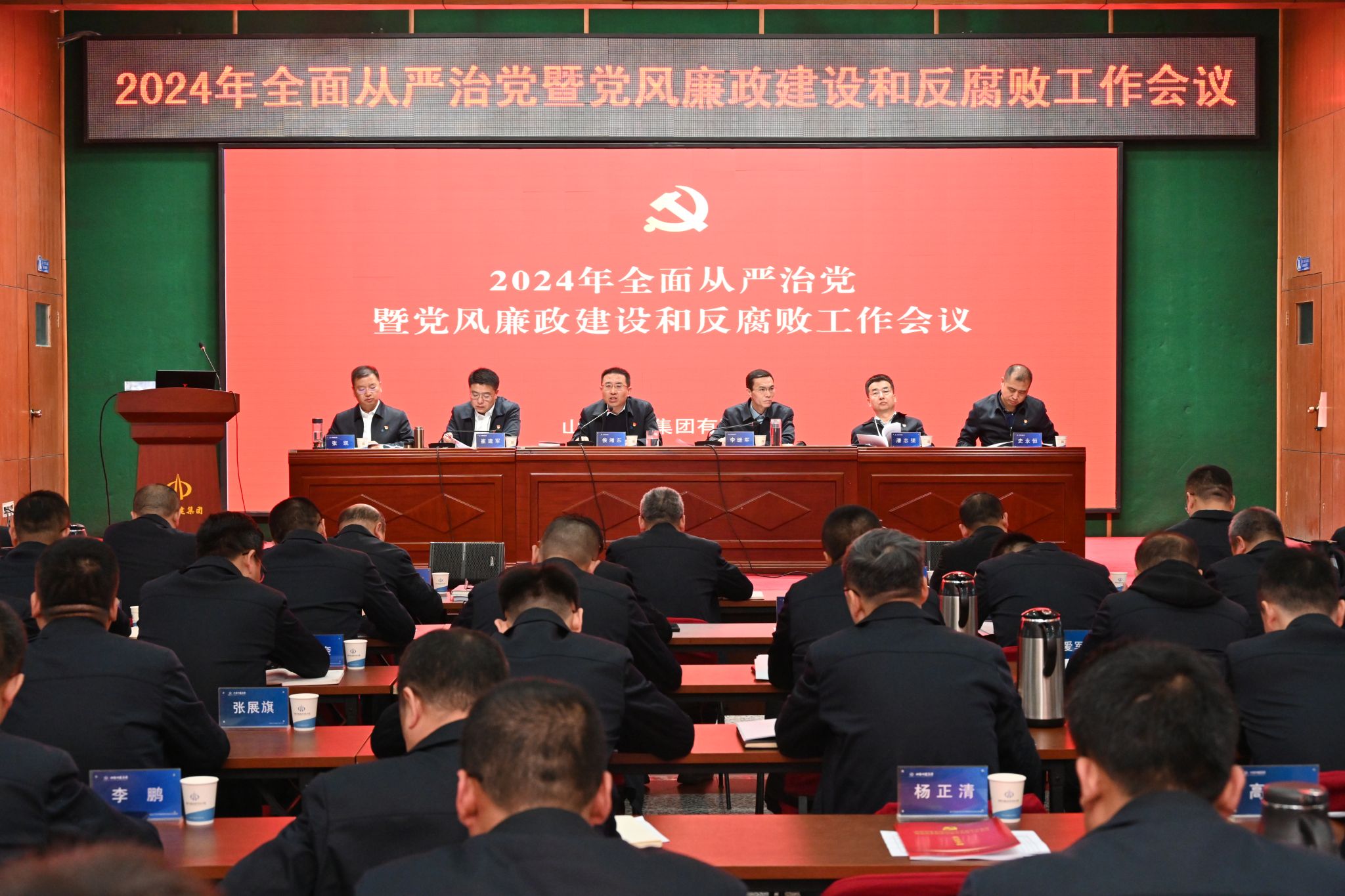 山西建投四建集團(tuán)召開2024年全面從嚴(yán)治黨暨黨風(fēng)廉政建設(shè)和反腐敗工作會(huì)議