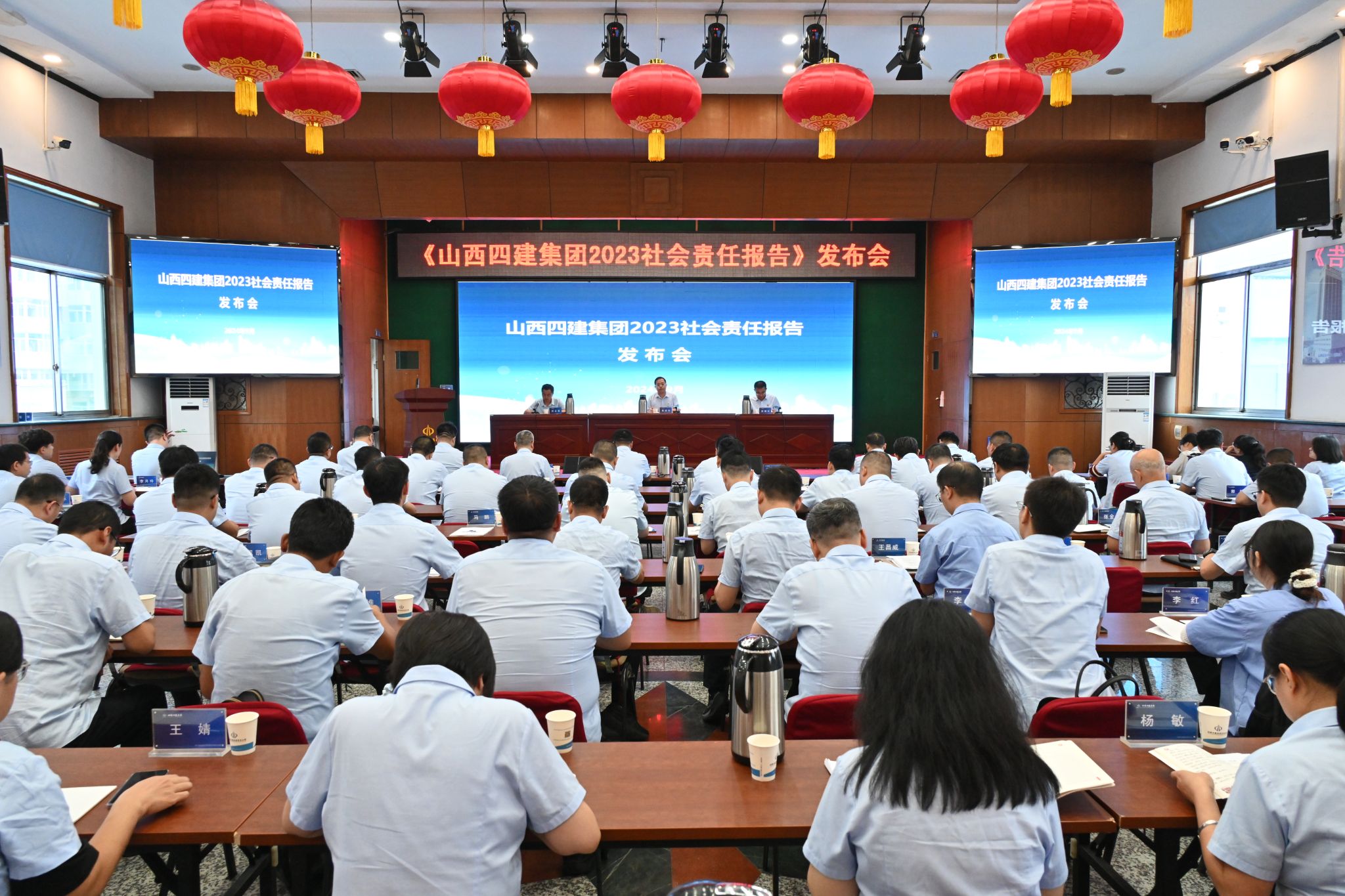 山西建投四建集團(tuán)舉行《2023社會責(zé)任報告》發(fā)布會