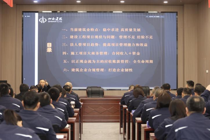 山西建投一建集團開展施工項目商務(wù)管理暨應(yīng)收賬款管理培訓(xùn)