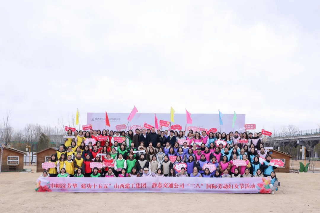 山西建投建工集團(tuán)、靜態(tài)交通公司開(kāi)展“三八”國(guó)際婦女節(jié)主題活動(dòng)