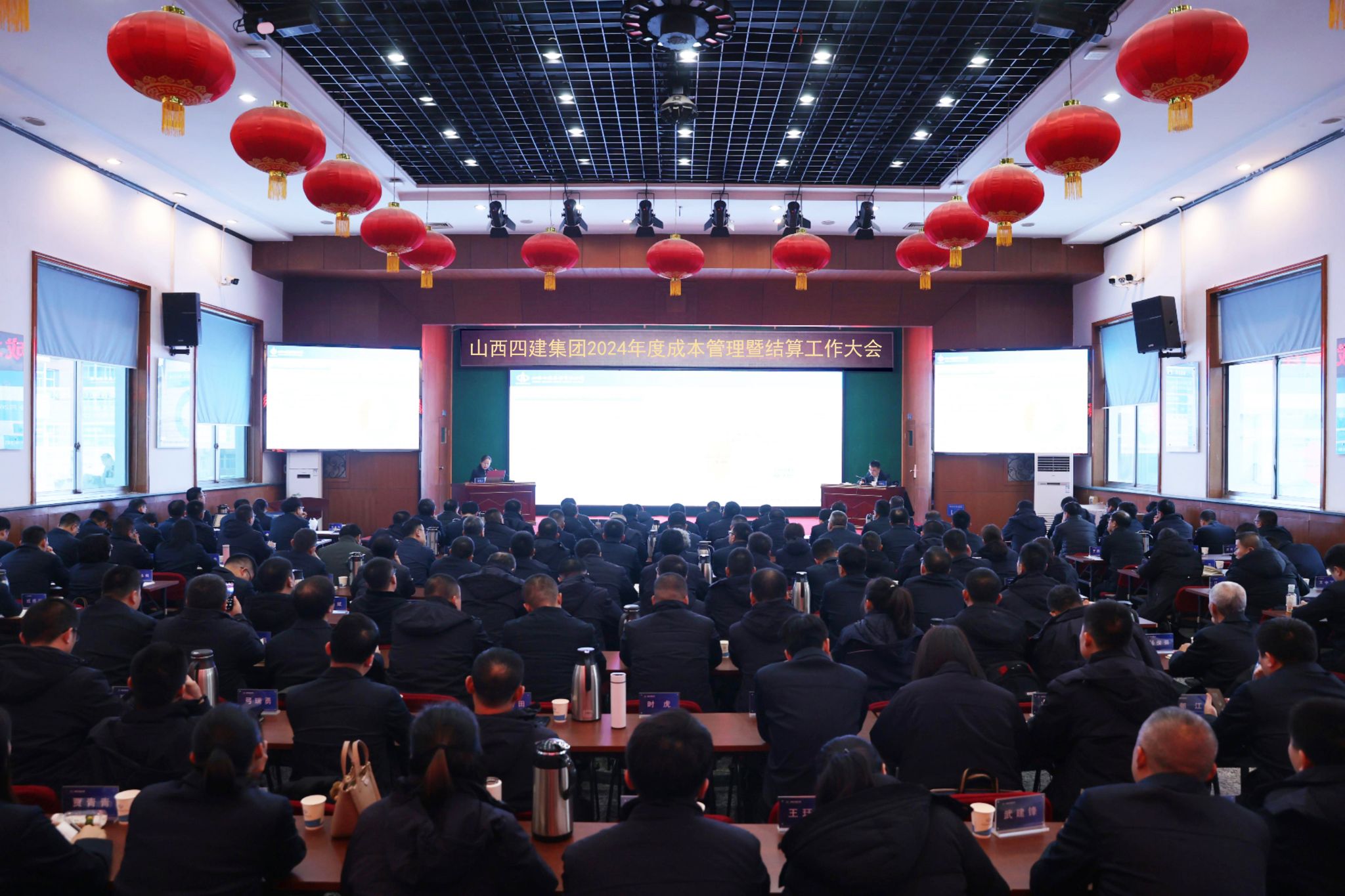 山西建投四建集團(tuán)召開(kāi)2024年度成本管理暨結(jié)算工作大會(huì)