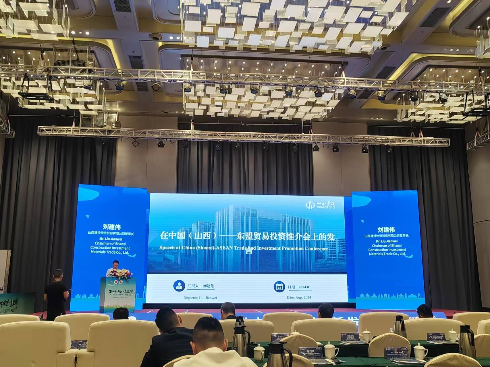 山西建投集團受邀參加中國（山西）—東盟貿(mào)易投資推介會