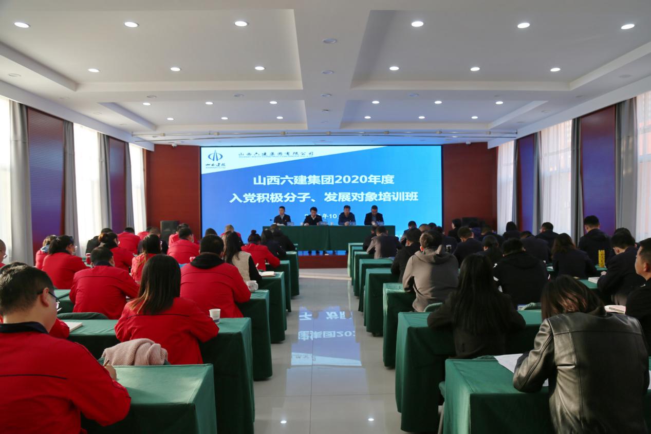 山西建投六建集團(tuán)黨委舉辦2020年度入黨積極分子、發(fā)展對象培訓(xùn)班